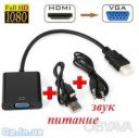 Переходник конвертер HDMI - VGA +AUDIO +Usb питание
