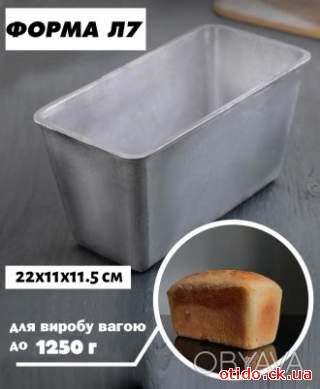 Форма хлебная для выпечки домашнего хлеба кирпичика Л7 алюминий (22х11х11.5