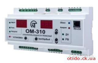 Реле обмеження потужності ОМ-310 (реле ограничения мощности) Б/У