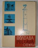 Набор открыток Полтава, Мистецтво, Київ. 1969 год.