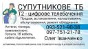 Супутникові антени із встановленням та підключенням.Налаштування