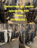 Запчасти к масло пресу ПМ-450 (Уманець, Молдаван)