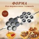 Форма для выпечки 7 песочных тарталеток, кексов, корзинок на плите
