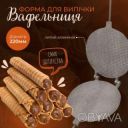 Вафельница форма алюминиевая для выпечки вафельных рожков и трубочек на плите