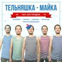 Тельняшка-майка летняя вязаная /синяя, голубая, черная, темно-бордовая