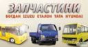 Оригинальные Японские запчасти ISUZU. Новые и б/у.