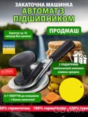 Закаточная машинка для консервации МЗА-П автомат с подшипником &quot;Продмаш&quot; +