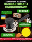 Закаточный ключ для консервации полуавтомат &quot;Винница-Премиум&quot; с подшипником +