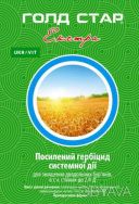 Гербіцид Голд Стар Екстра