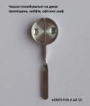 Чашка пломбувальна, опечатуючий пристрій на двері сейфів