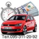 Срочный Автовыкуп Вашего Автомобиля г. Умань