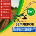 Землероб многофункциональный 5 в 1 Винница плоскорез культиватор плуг