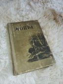 Мопра 1958 року автор Жорж Санд