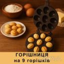 Форма для выпечки больших орешков на плите на 9 крупных ячеек с антипригарным