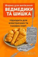 Форма для выпечки фигурного печенья &laquo;Мишки и Шишка&raquo; подходит для газовых и