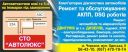 Автозапчастини під замовлення. СТО. Токарні роботи будь-якої складності. 