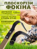 Комплект универсальных плоскорезов Фокина сталь 65Г (набор из двух) с