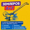Землероб многофункциональный 6 в 1 Харьков плоскорез культиватор плуг