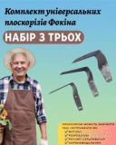 Набор садовых универсальных плоскорезов Фокина сталь 65Г (комплект из трех)