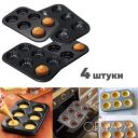 Комплект из 4 антипригарных форм противней для маффинов и кексов с рельефными