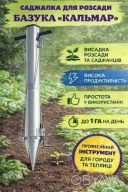 Рассадопосадочная сеялка Кальмар ручная сажалка-пистолет для рассады