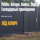 Металоконструкції під ключ Кривий Ріг. Паркани, ворота, навіси, козирки