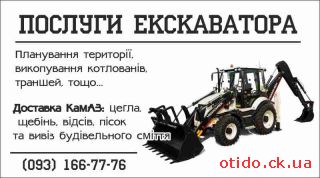 ПОСЛУГИ ЕКСКАВАТОРА. Планування території