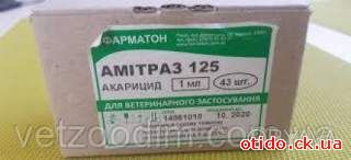 Амитраз 125 (ампула) 1 мл