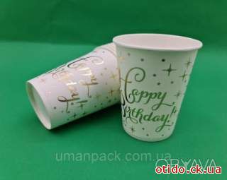 Стаканчики одноразовые бумажные 250гр "Happy Birthday золото" 10шт (1