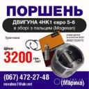 Поршень двигуна 4HК1 євро 5-6 - 8982153070