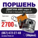 Поршень двигуна 4НК1 євро 3 - 8976028001