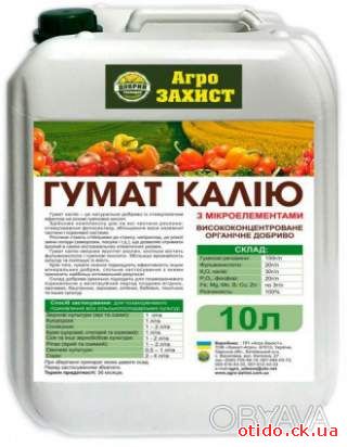 Гумат Калия "Добрый хозяин"органическое удобрение