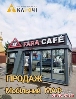 Мобільний МАФ готовий до використання