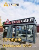 Мобільний МАФ готовий до використання