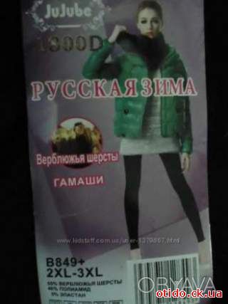 Тёплые гамаши, женские лосины, подштаники.