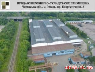 Оренда виробничо-складських приміщень в центрі України, в Умані