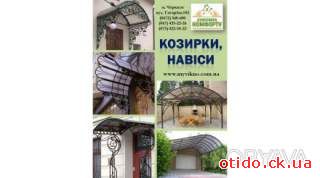 Навіси, козирки