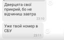Моя правда 