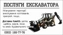 ПОСЛУГИ ЕКСКАВАТОРА. Планування території