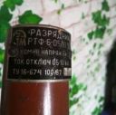 Розрядник РТФ-6-0,5/10 УХЛ1