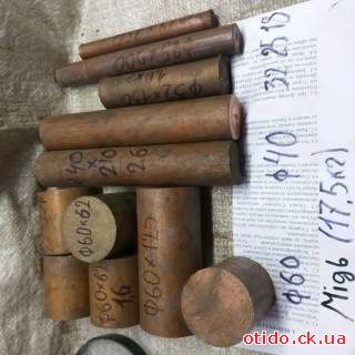 Остатки Міді Ф60 мм