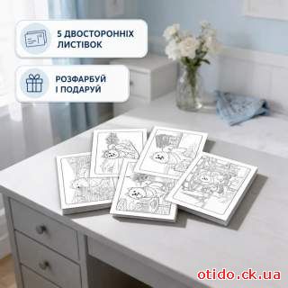 Листівки-розмальовки Розфарбуй і подаруй - Франція, 5 шт