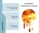 Професійне виготовлення великих виливків