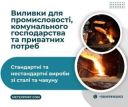 Виготовлення виливків будь-якої складності