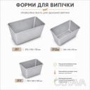 Набор из 3 хлебных форм алюминиевых для выпечки хлеба Л7 Л12а Л11