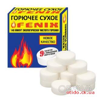 Сухой спирт (сухое горючее) средство для розжига и приготовления пищи FENIX