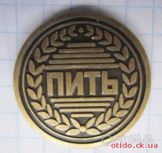 Монета, Пити чи Не пити