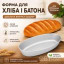 Форма для выпечки хлеба и батона &laquo;Каменецкая&raquo; 29, 6&times;15&times;4