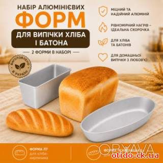 Набор литых алюминиевых форм для выпечки хлеба и батона Л7 &laquo;Кирпичик&raquo; и