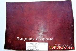 Кожа натуральная(СССР).